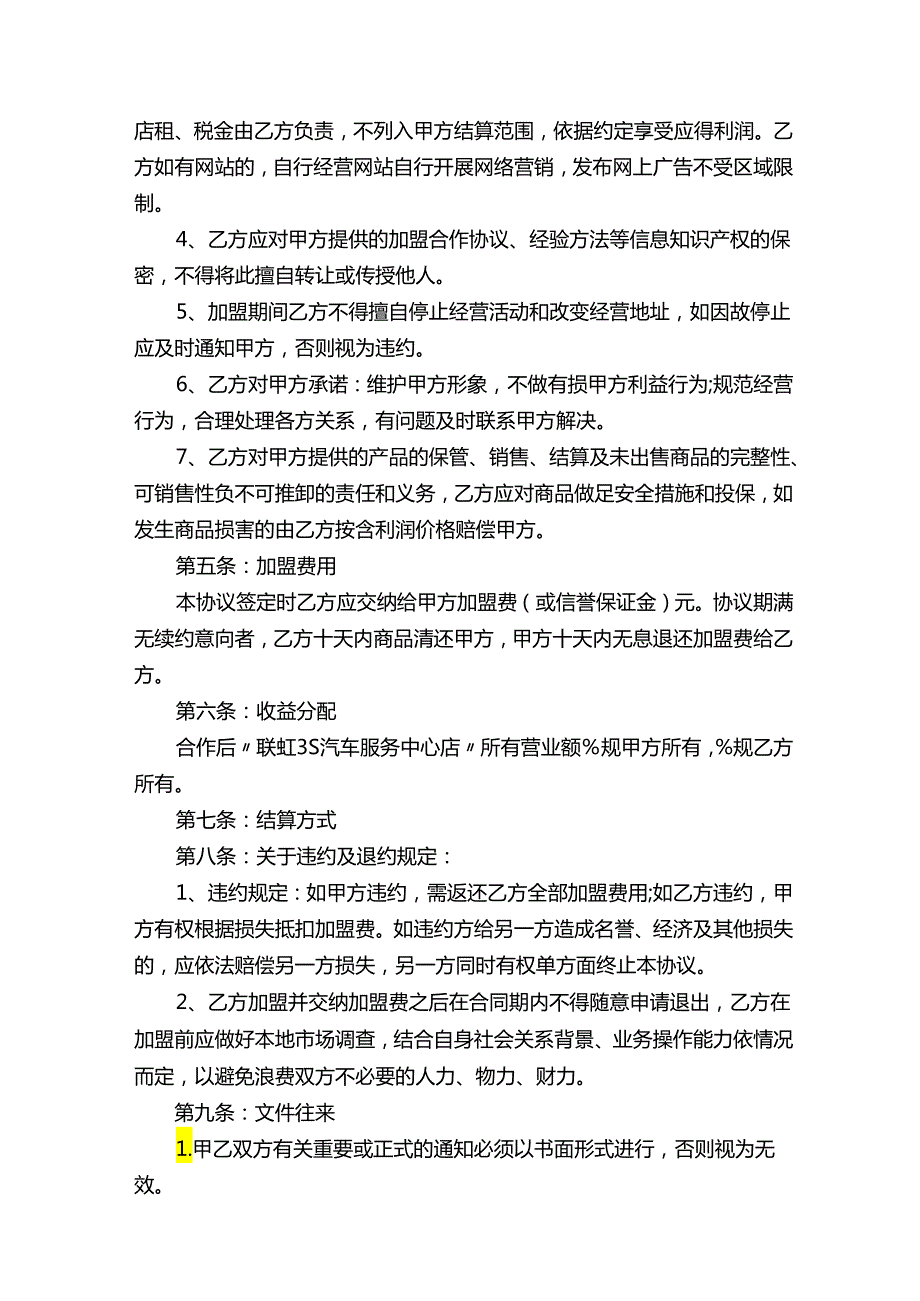 多方加盟合作合同协议书.docx_第2页