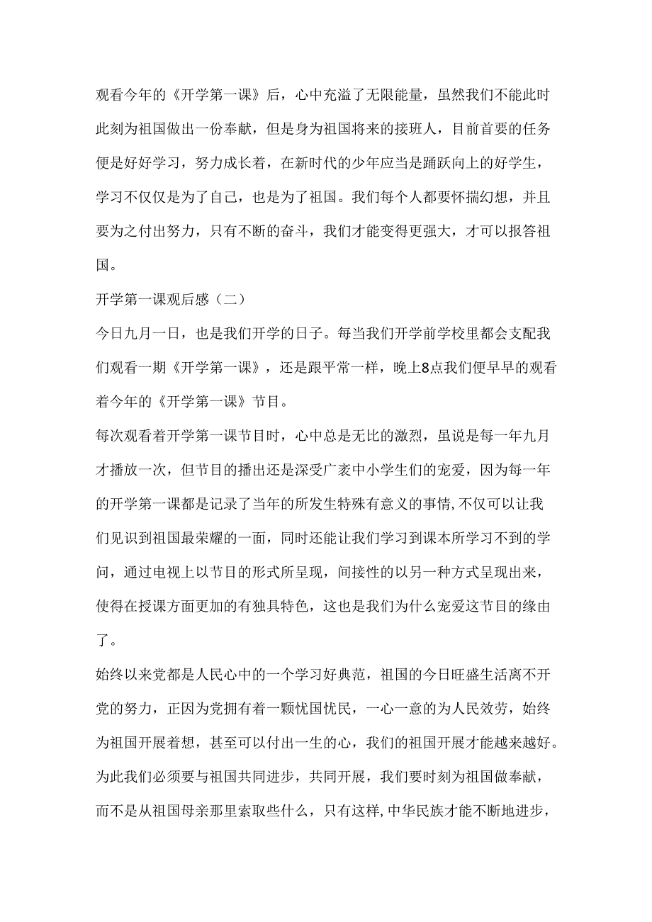 20xx开学第一课观后感精选10篇.docx_第2页