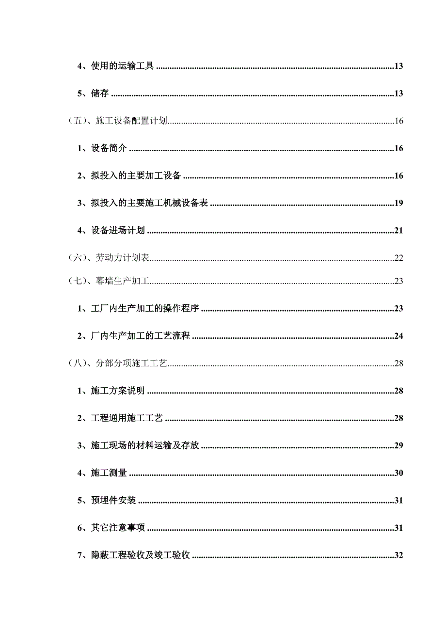 干挂石材玻璃幕墙施工组织设计.doc_第2页