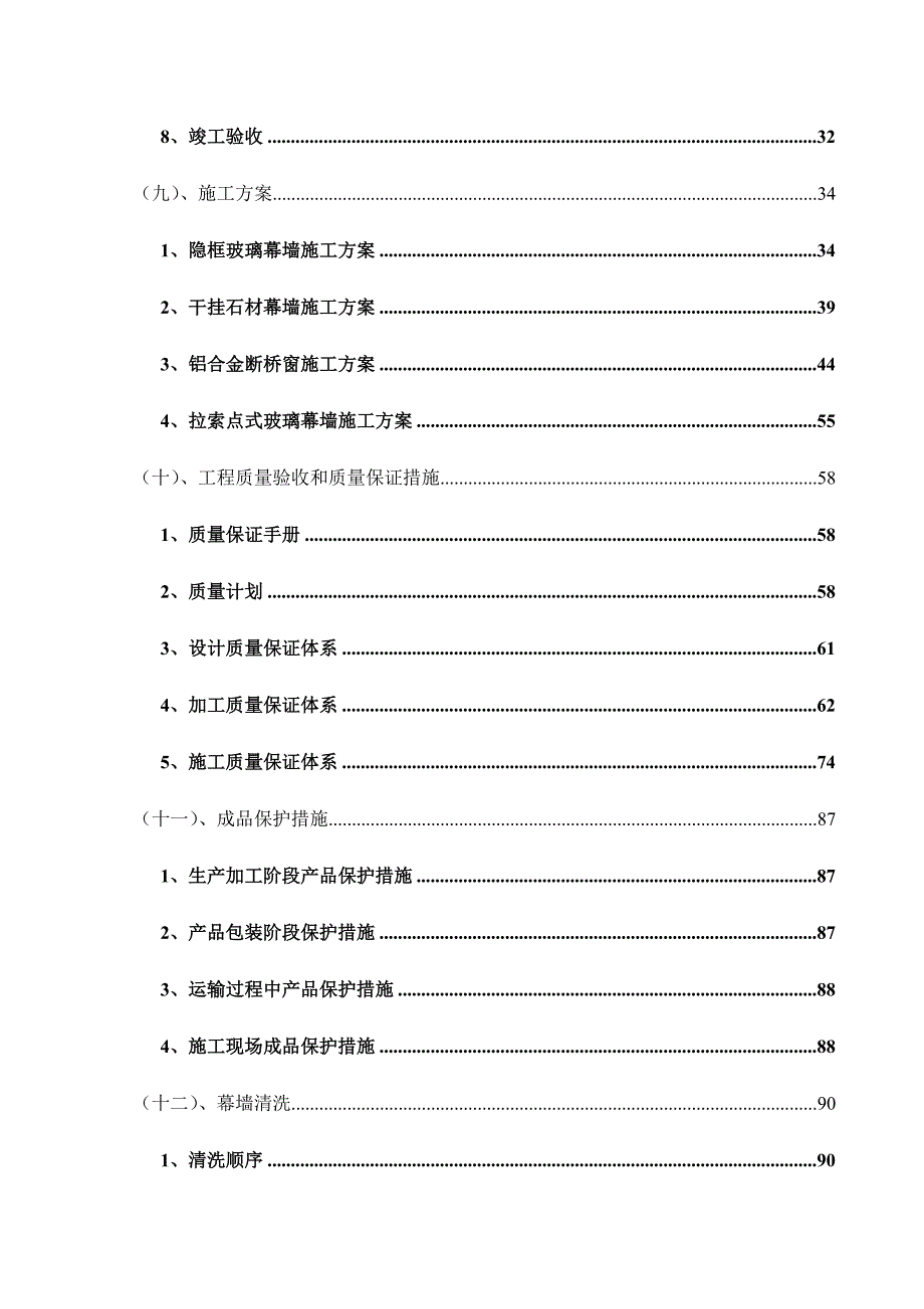 干挂石材玻璃幕墙施工组织设计.doc_第3页