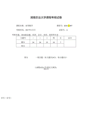 A 2017高数B1.docx