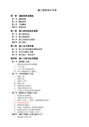 平昌县社会福利救助中心建设项目施工组织设计.doc