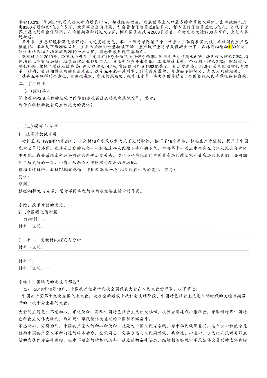 人教版九年级道德与法治上册 1.1坚持改革开放 导学案.docx_第2页