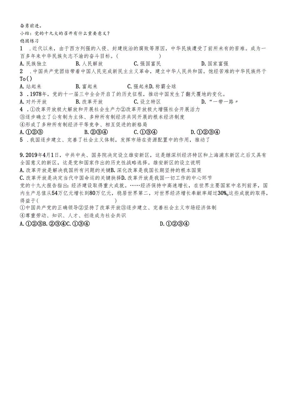 人教版九年级道德与法治上册 1.1坚持改革开放 导学案.docx_第3页