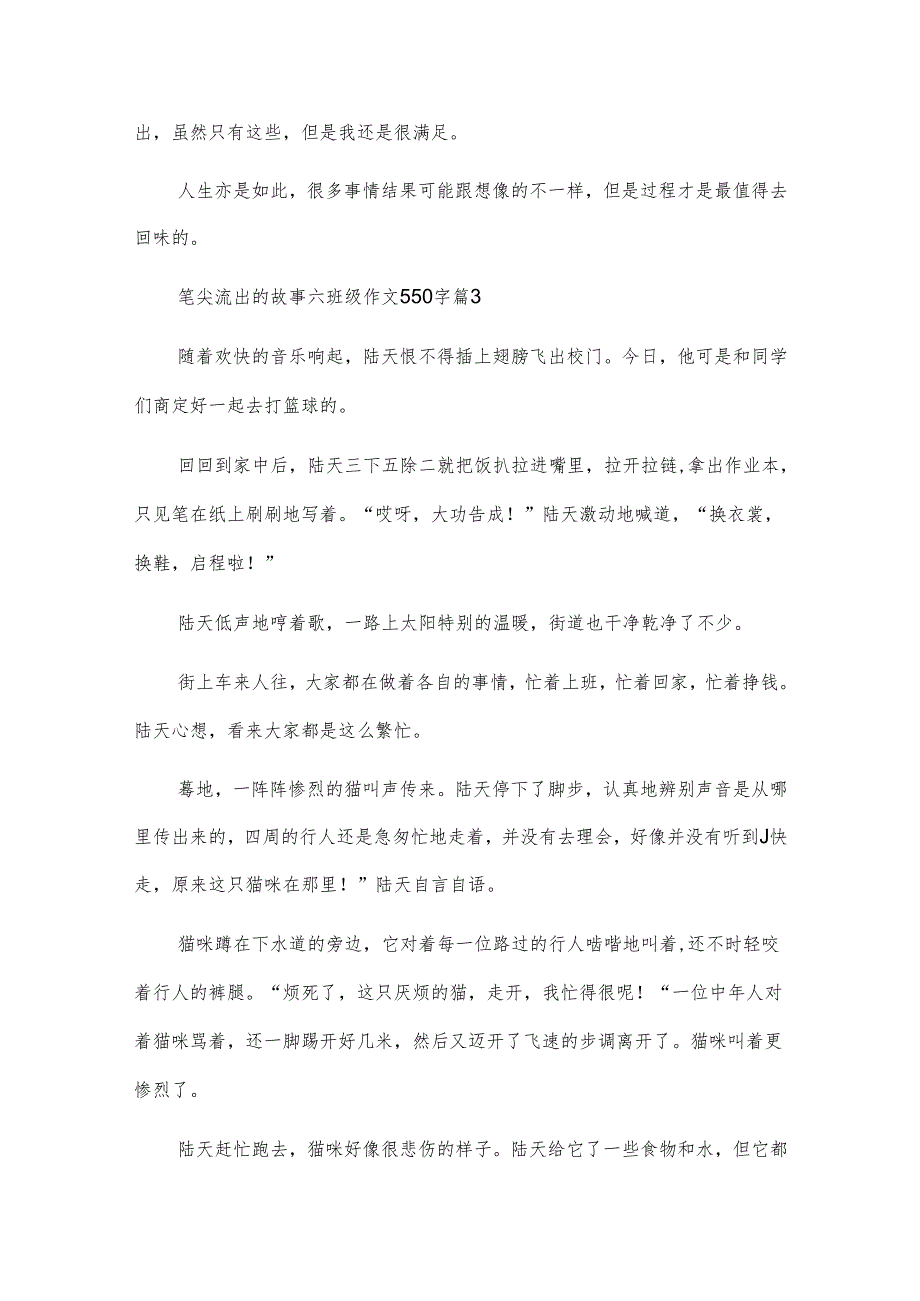 笔尖流出的故事六年级作文550字.docx_第3页