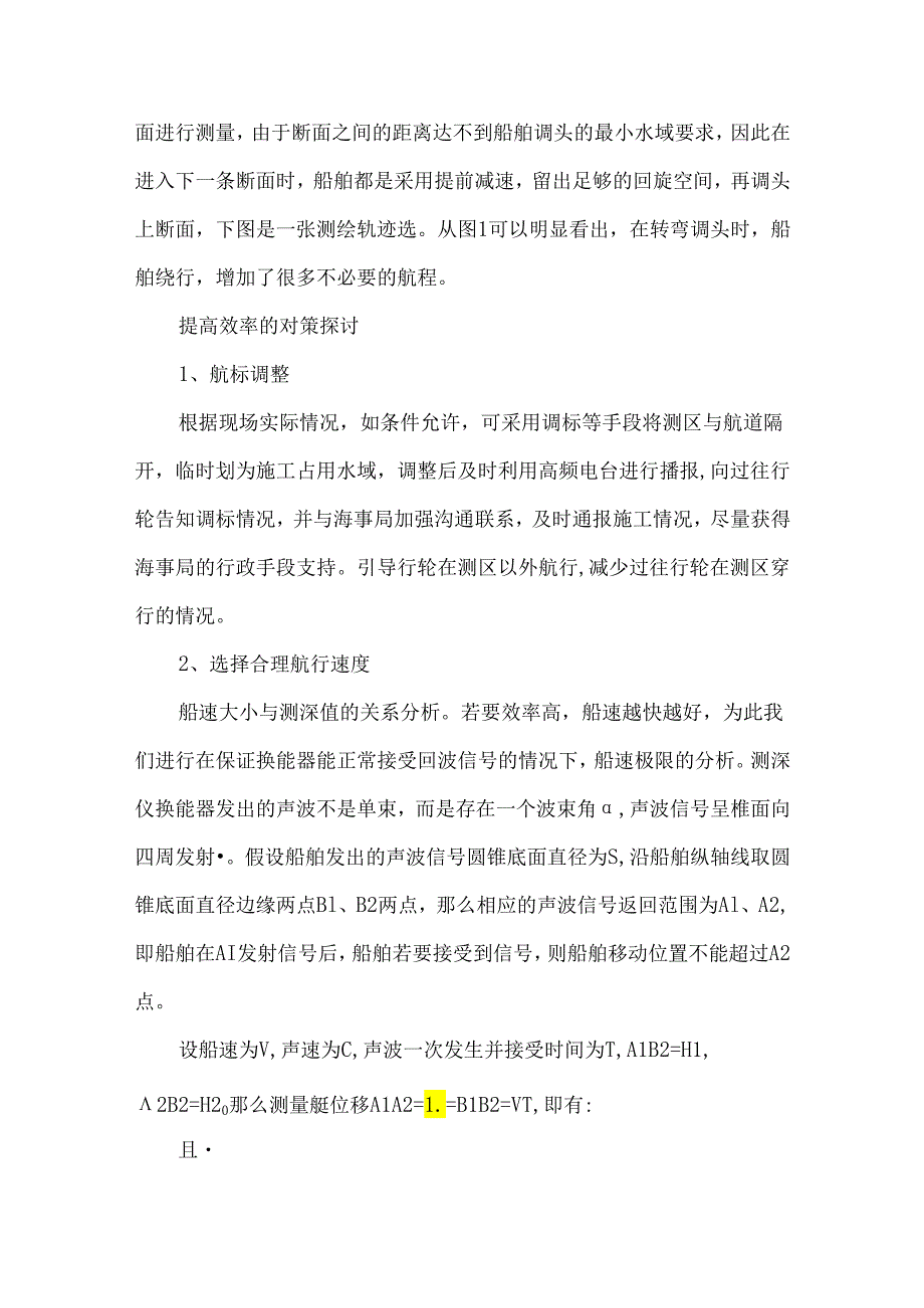 大比例尺水深断面测量效率影响因素分析.docx_第3页