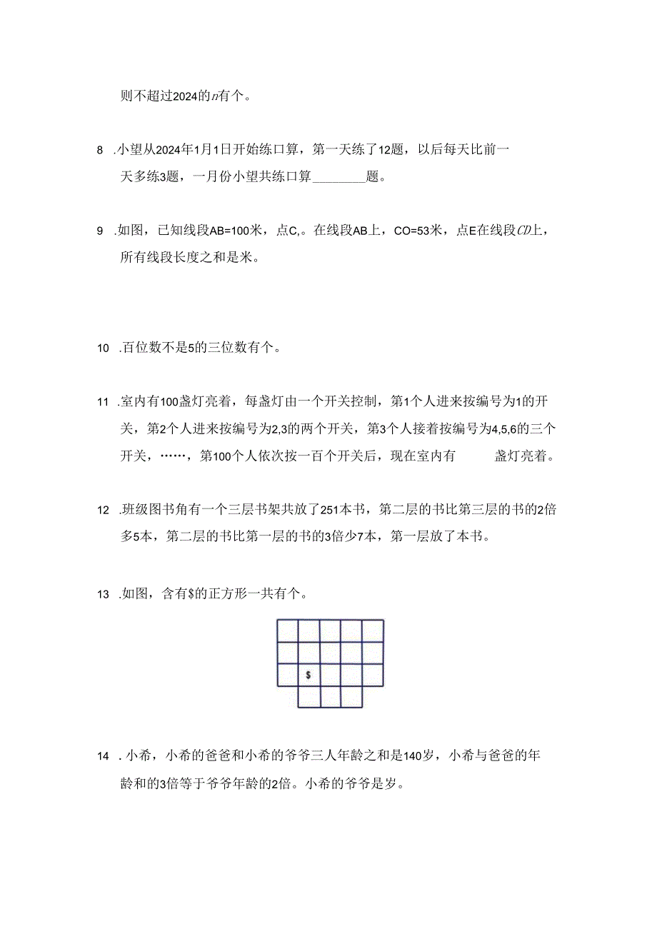 2024希望杯冬令营比赛试题——三年级.docx_第2页