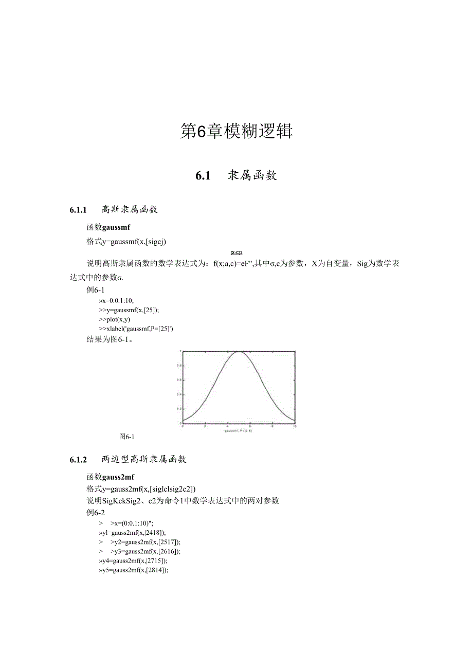 MATLAB模糊逻辑.docx_第1页