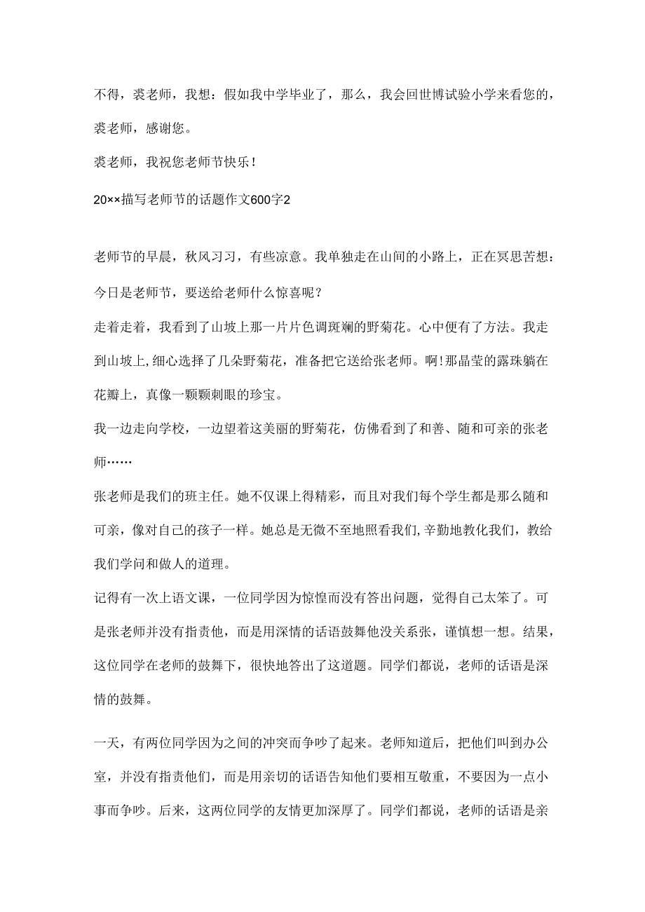 20xx描写教师节的话题作文600字5篇.docx_第2页