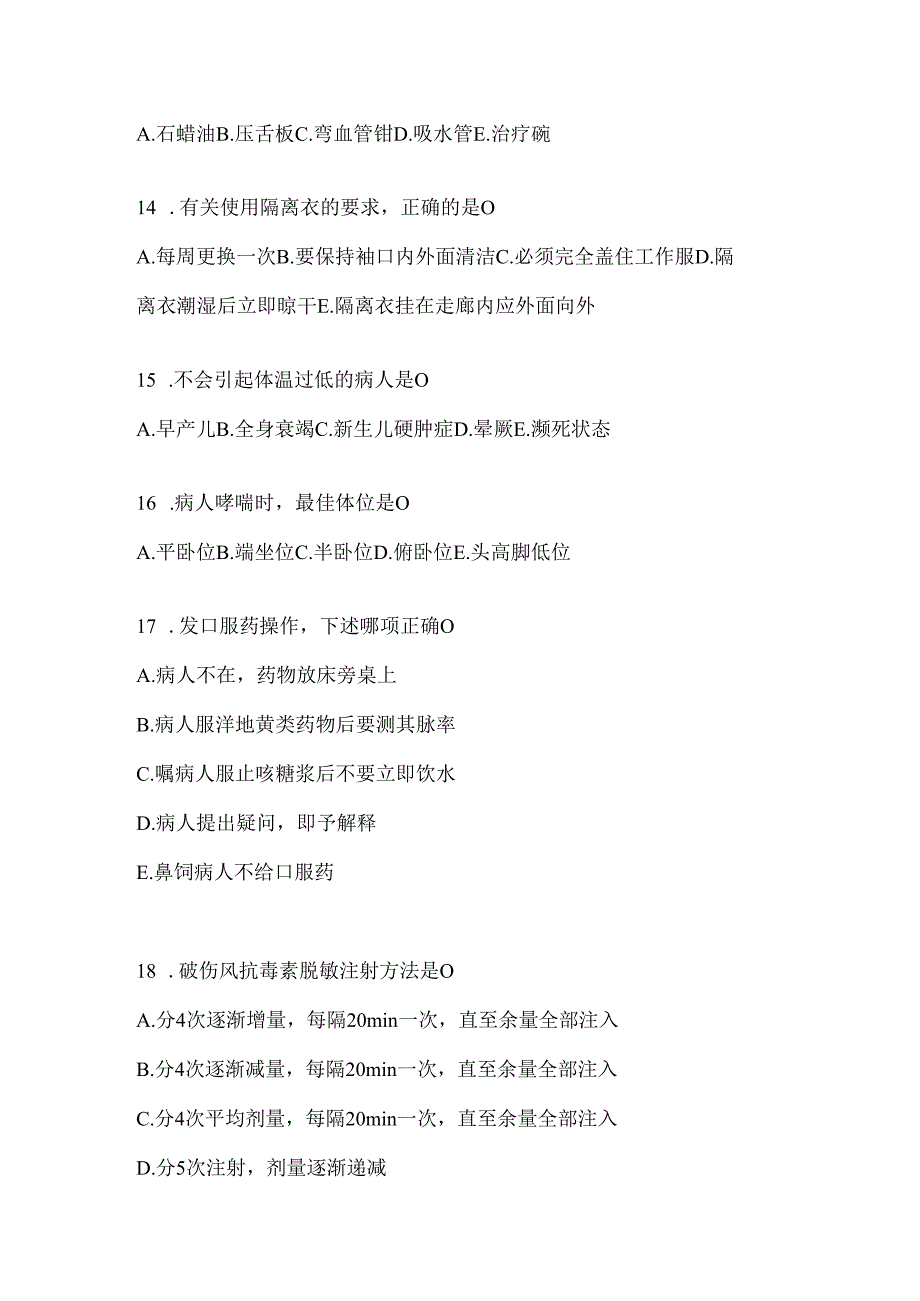 2024年度医院招聘护理三基考试题库.docx_第3页