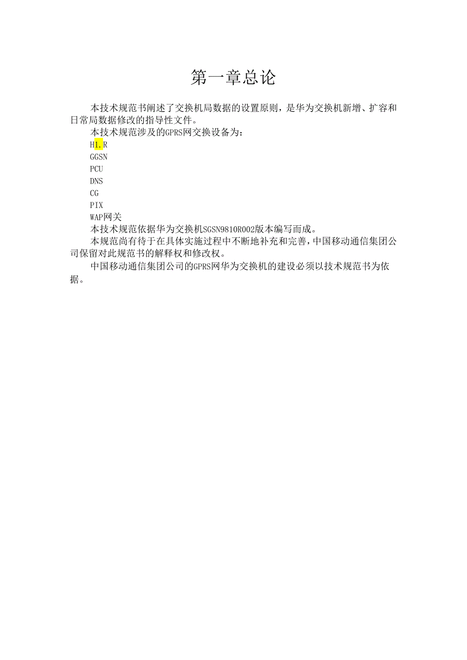 交换机局数据知识点梳理汇总.docx_第2页