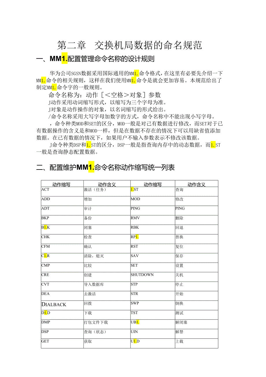 交换机局数据知识点梳理汇总.docx_第3页