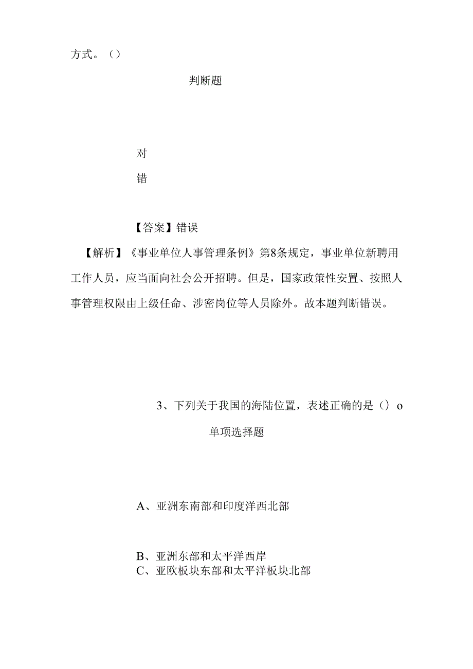 事业单位招聘考试复习资料-2019年昆明市延安医院招聘儿科护理试题及答案解析.docx_第2页