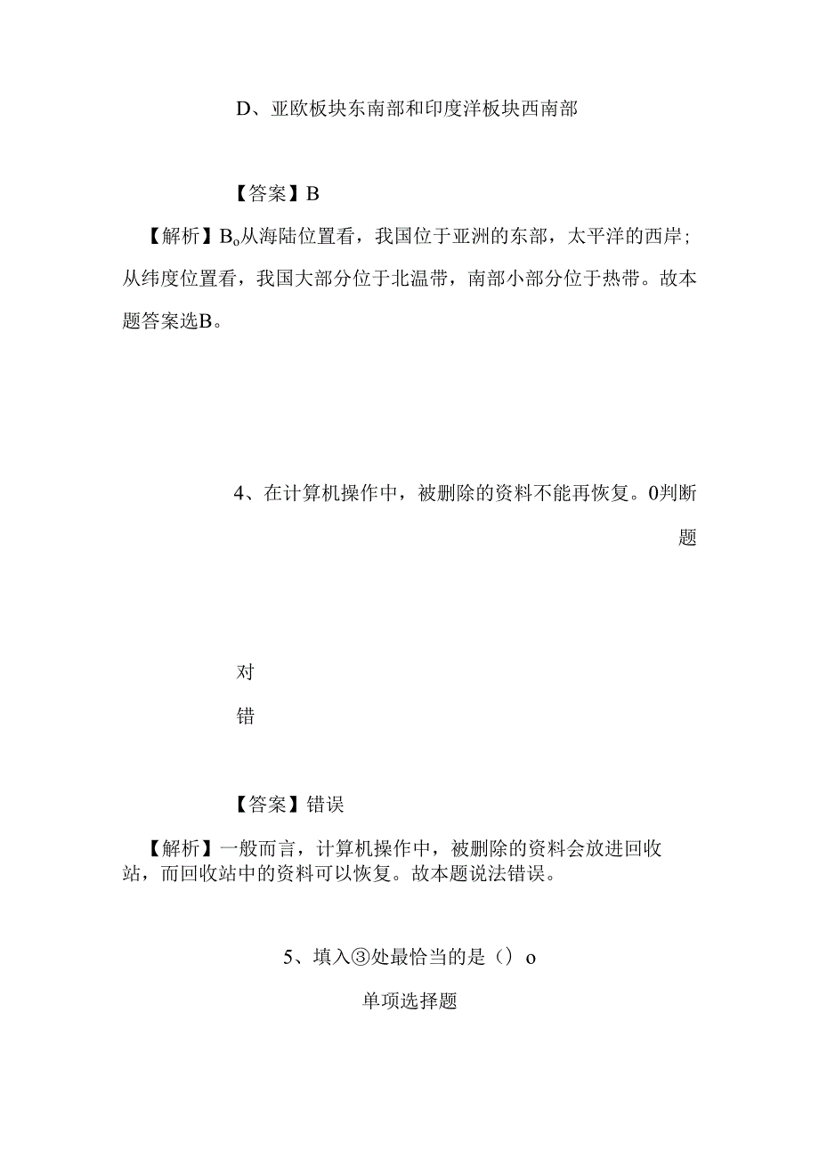 事业单位招聘考试复习资料-2019年昆明市延安医院招聘儿科护理试题及答案解析.docx_第3页