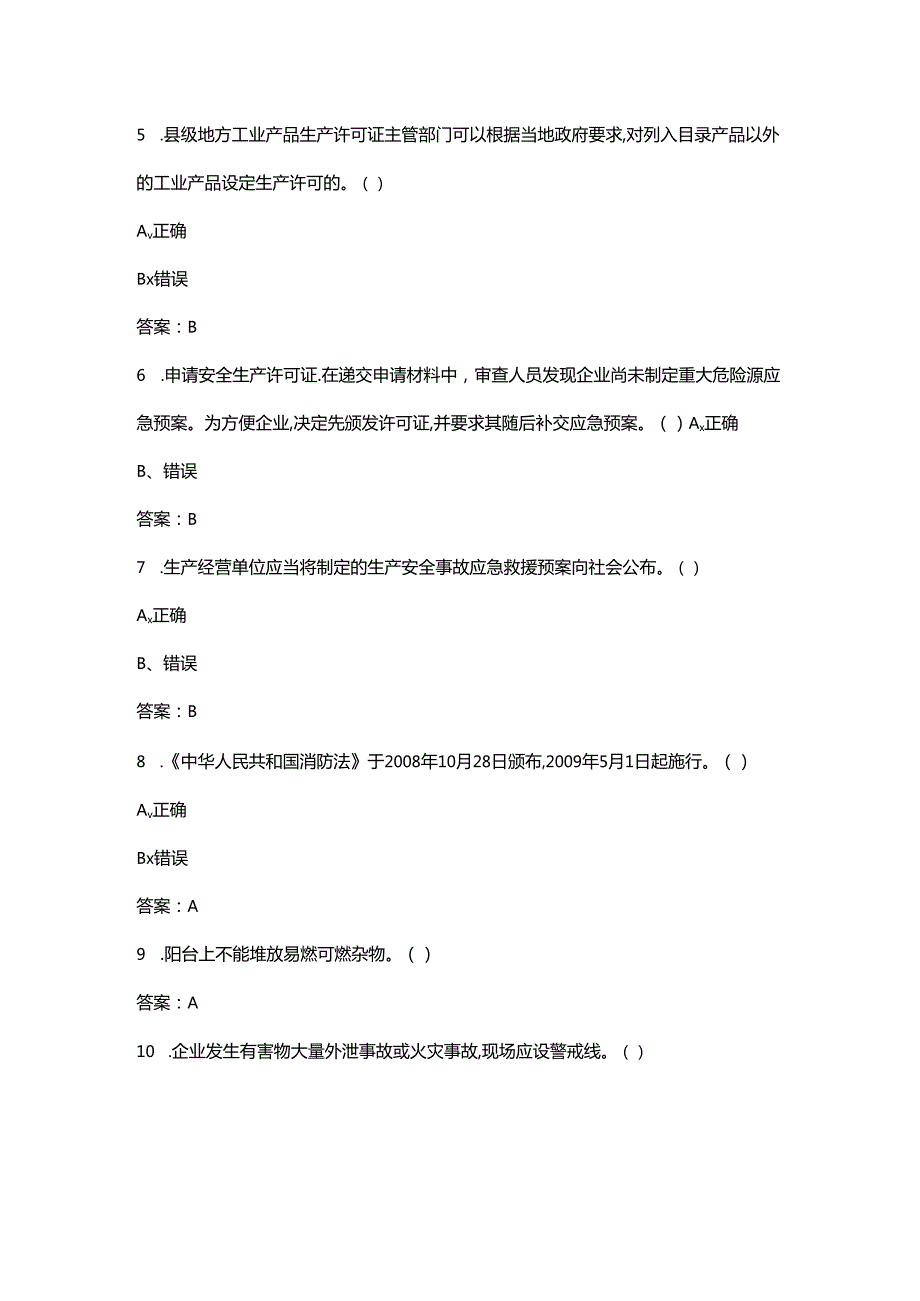 2024年链工宝全国安全生产月知识网络竞赛题库大全-下（判断、简答题汇总）.docx_第2页