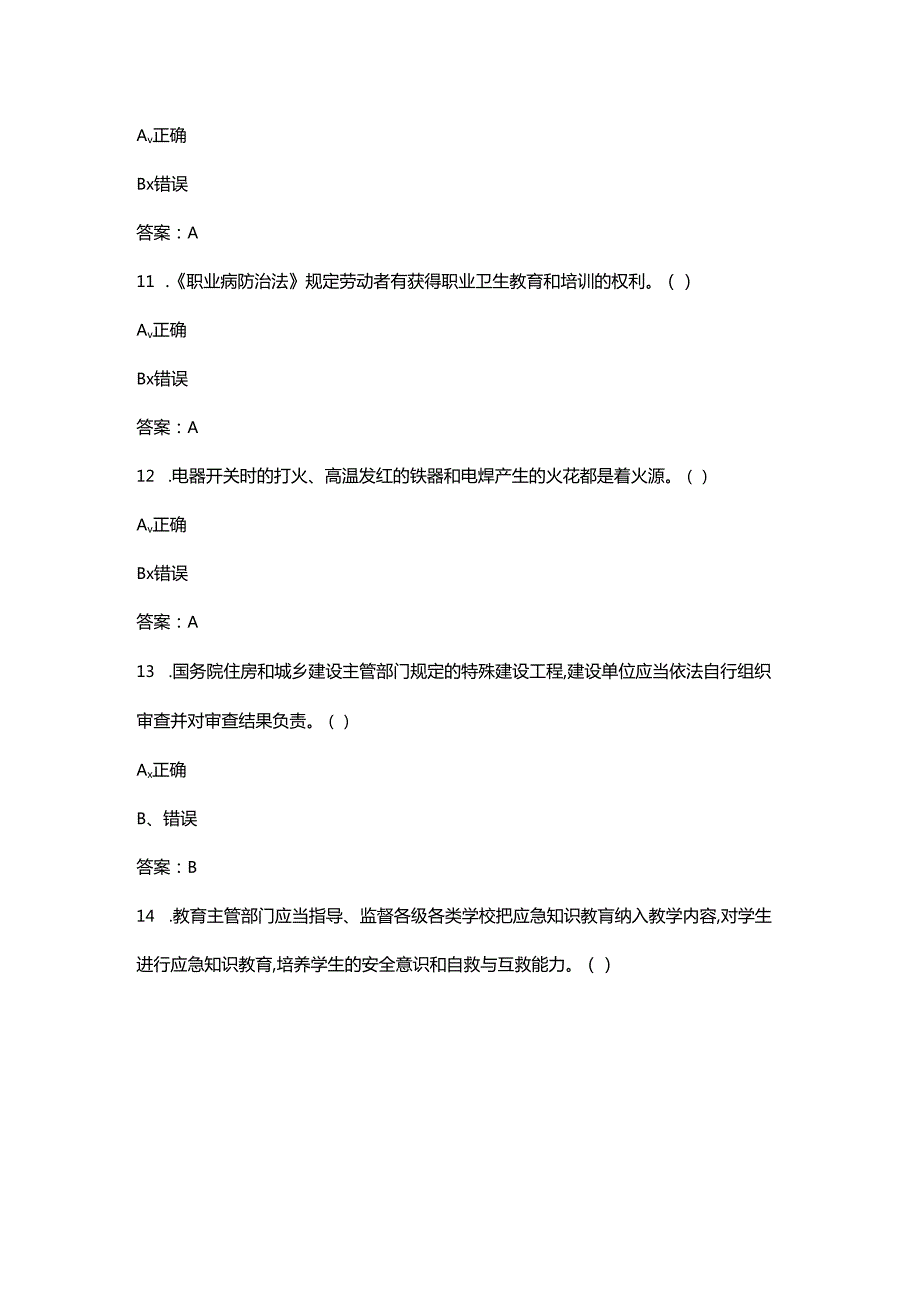 2024年链工宝全国安全生产月知识网络竞赛题库大全-下（判断、简答题汇总）.docx_第3页