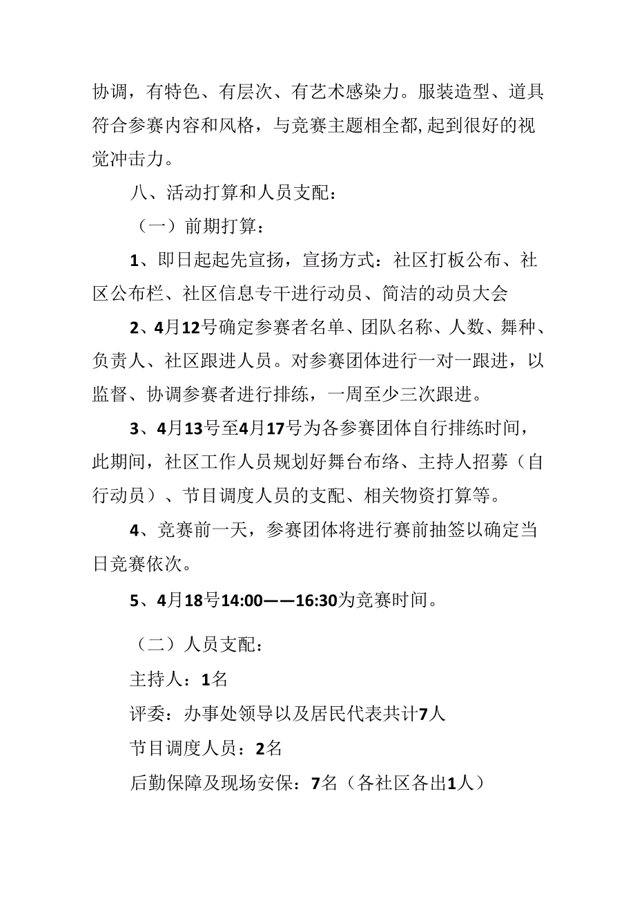 20xx广场舞活动推广方案.docx_第3页