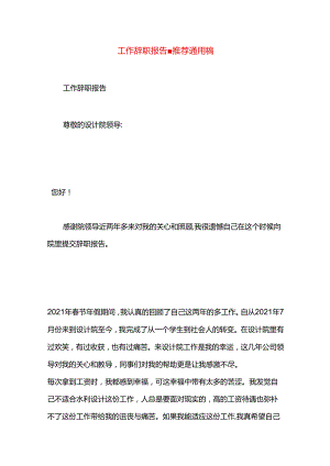 工作辞职报告.docx