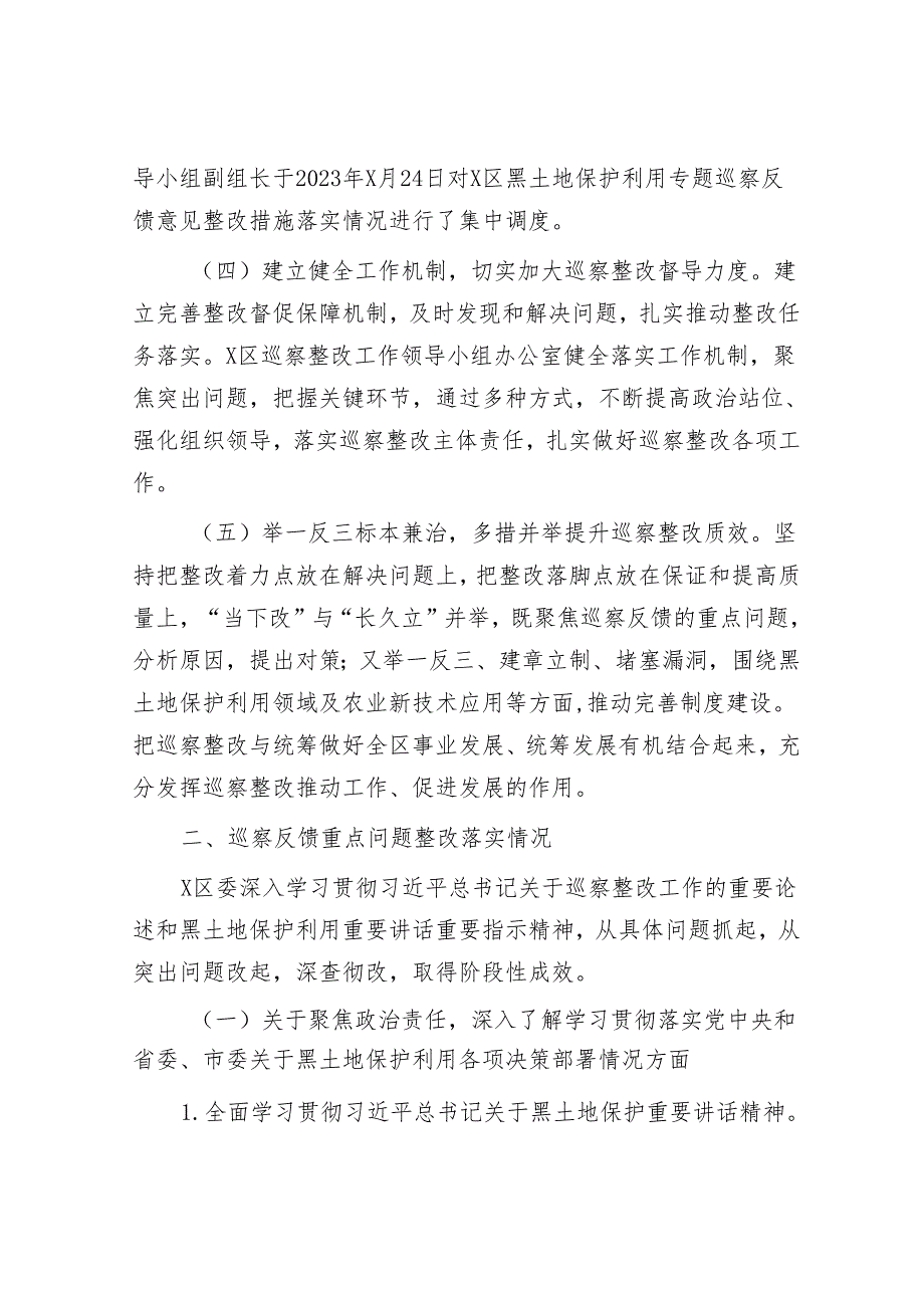 某区委关于黑土地保护利用专题巡察整改进展情况的报告&党委书记在党委进一步改进作风狠抓落实工作推进会上的讲话.docx_第3页