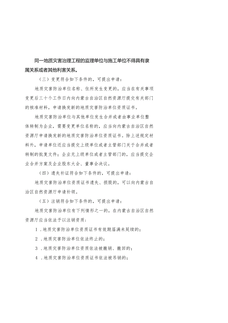 地质灾害治理工程监理单位甲级资质审批服务指南.docx_第3页