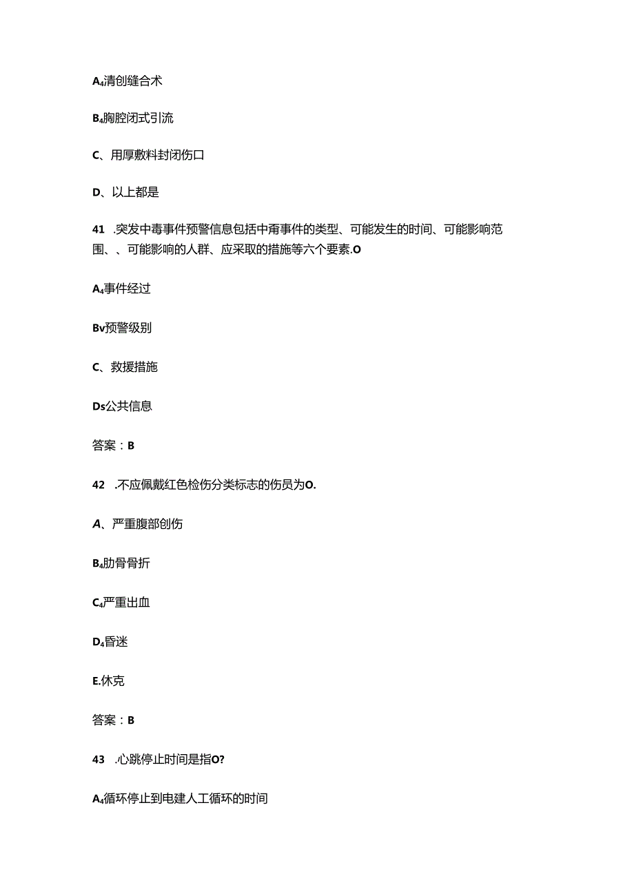 2024年第八届红十字应急救护大赛（省赛）考试题库及答案.docx_第3页