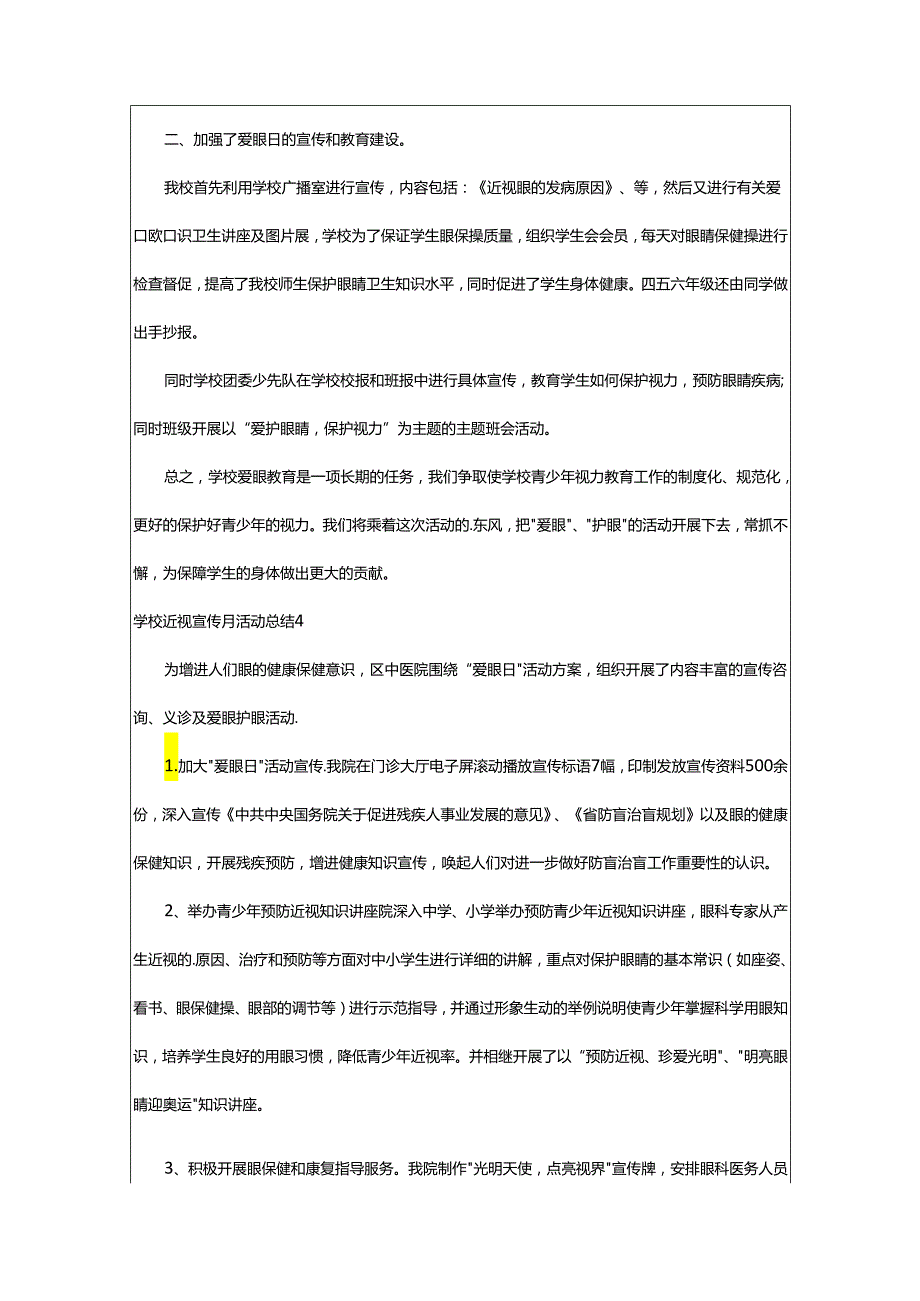 2024年学校近视宣传月活动总结.docx_第3页