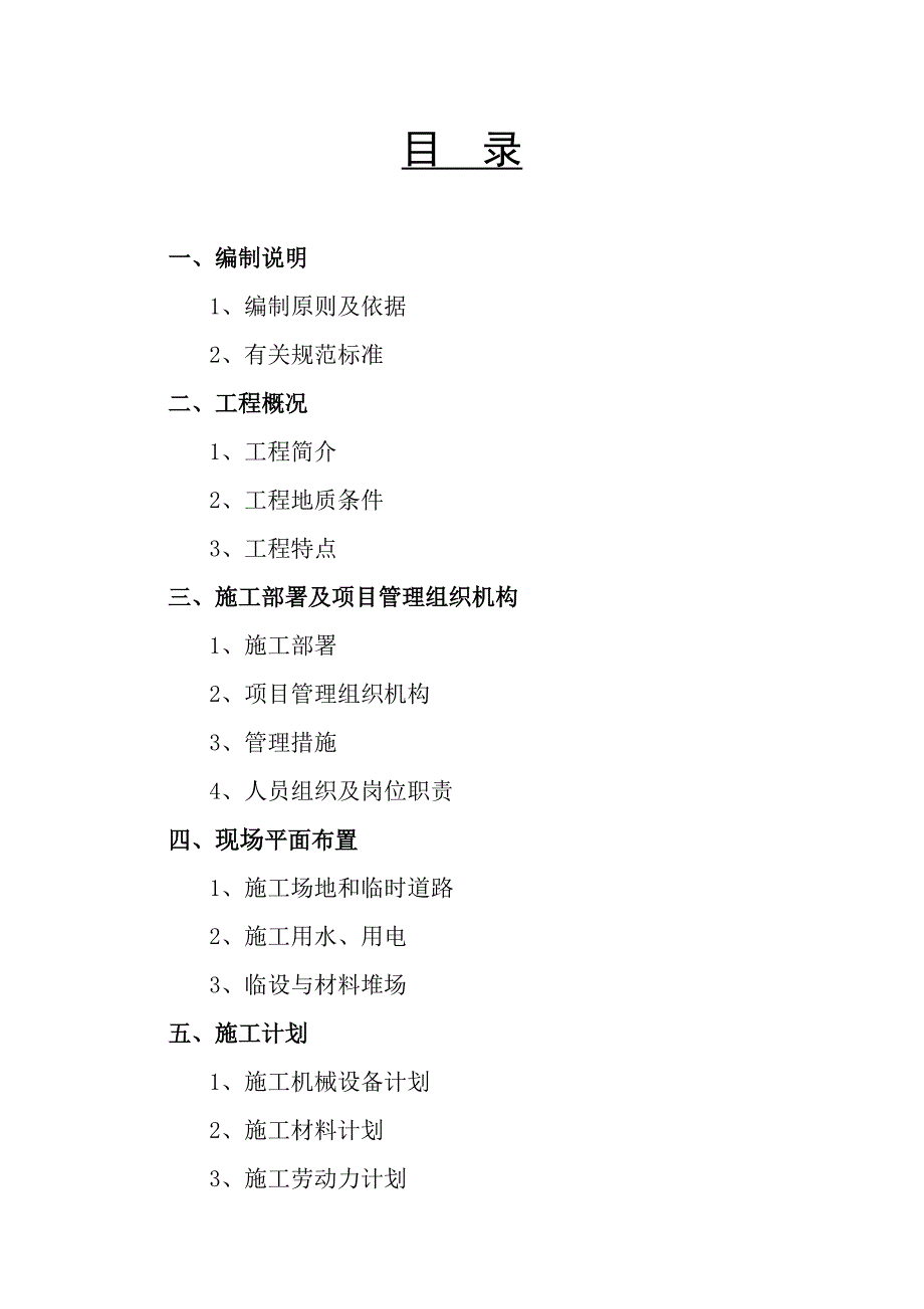 常州西绕城高速公路管理中心静压桩施工组织设计.doc_第2页