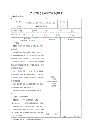 20210722 4#闸审核(宋光辉)（回复）.docx