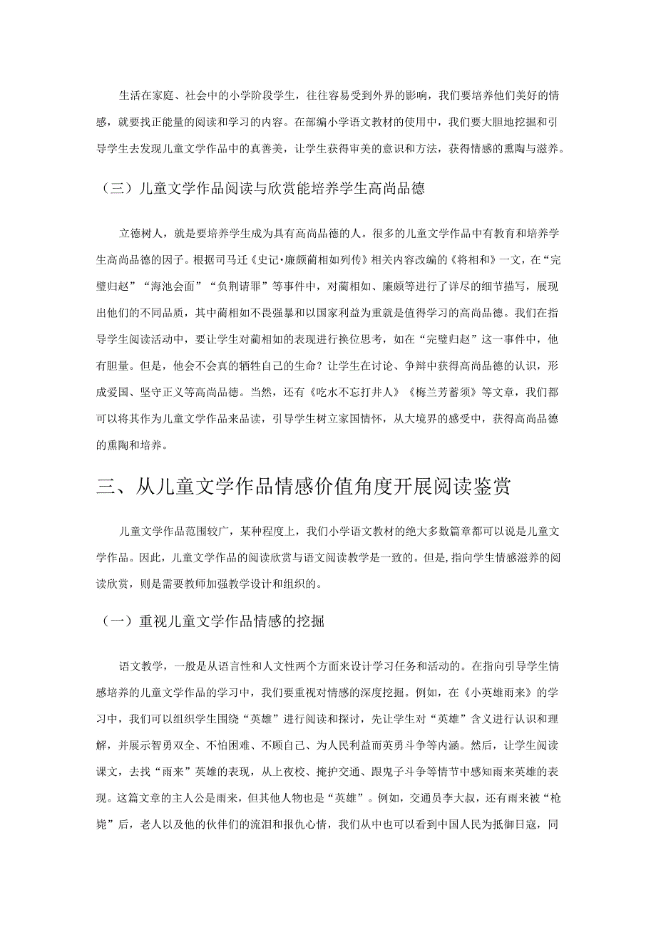 儿童文学作品对小学生情感教育的价值分析.docx_第3页