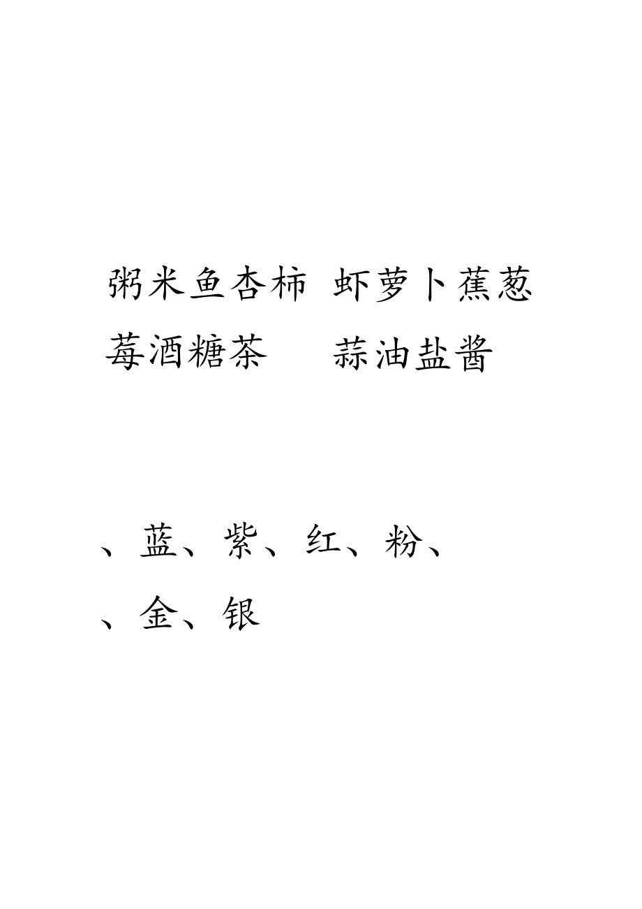 3-6岁识字卡.docx_第2页