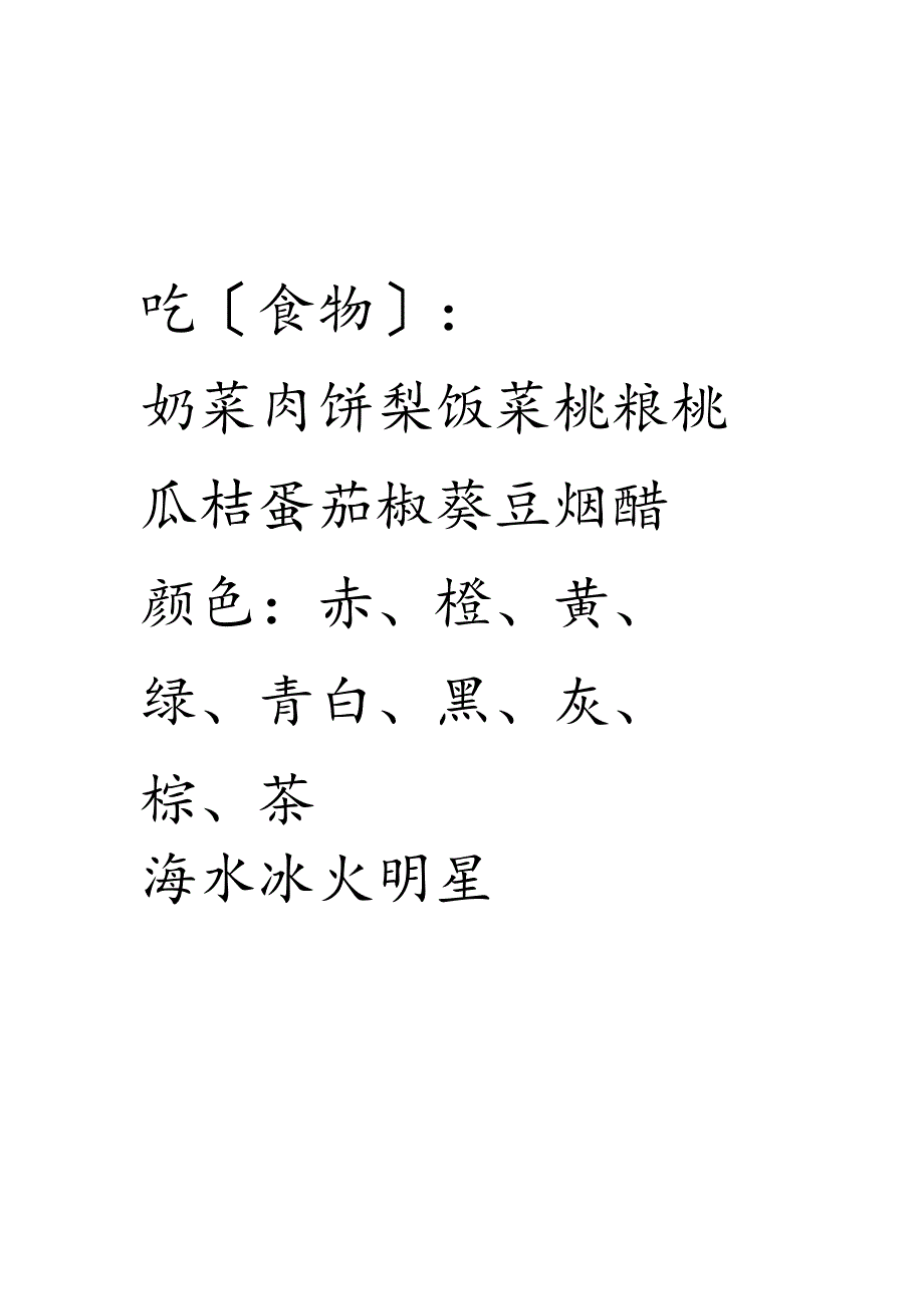 3-6岁识字卡.docx_第3页