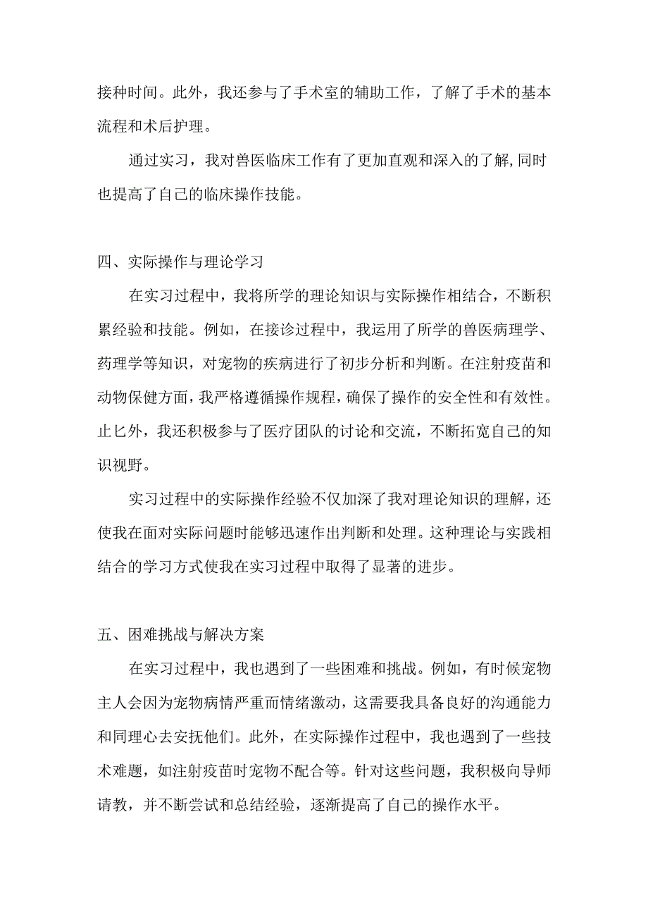 大学宠物医院实习报告.docx_第2页