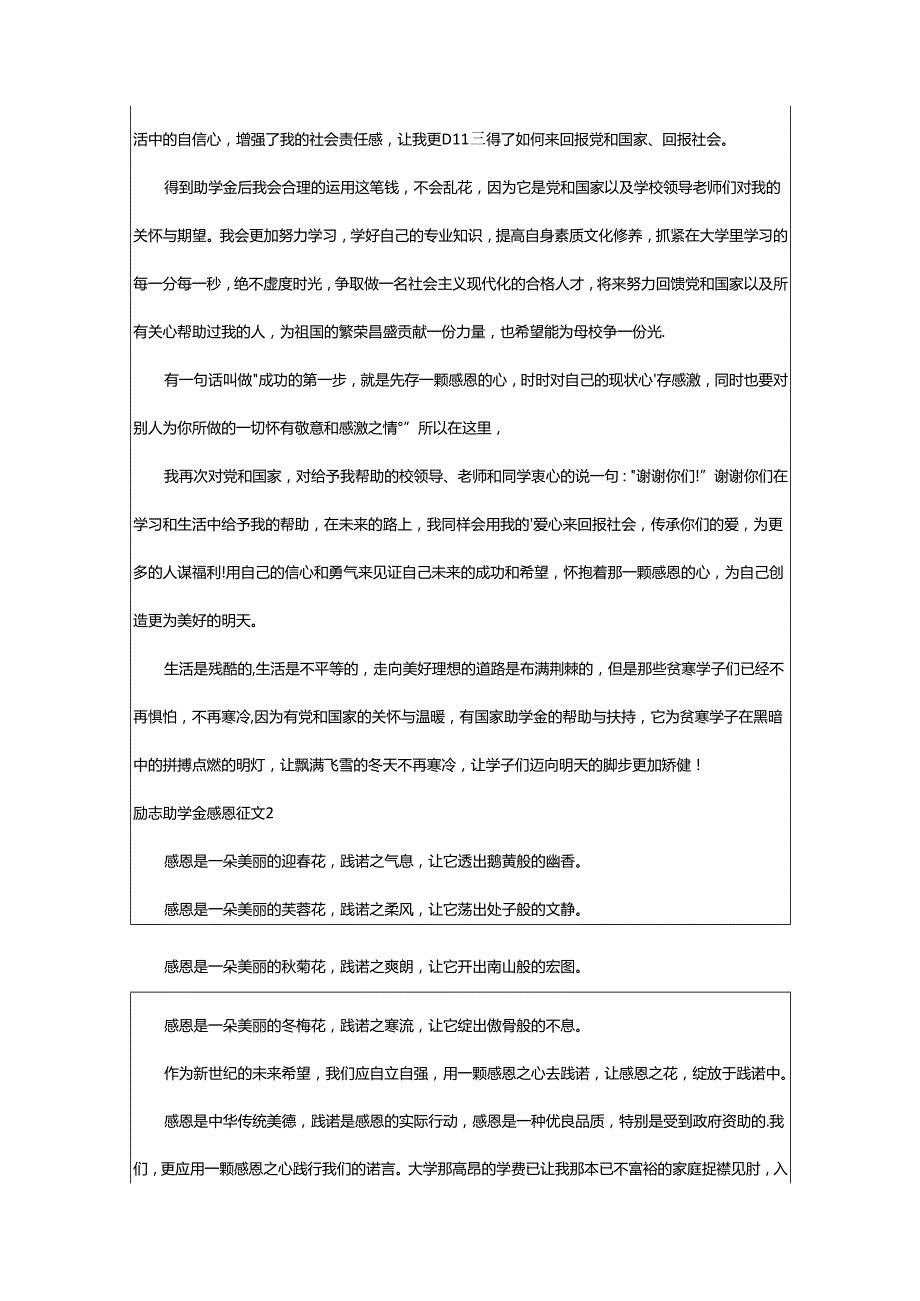 2024年励志助学金感恩征文.docx_第2页