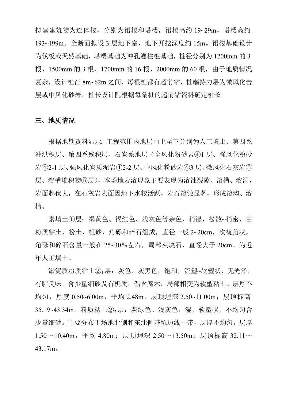 工程桩溶洞预处理施工方案.doc_第3页