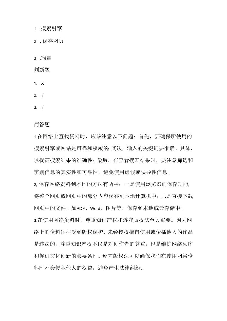 小学信息技术三年级下册《网络资料会珍藏》课堂练习及课文知识点.docx_第3页