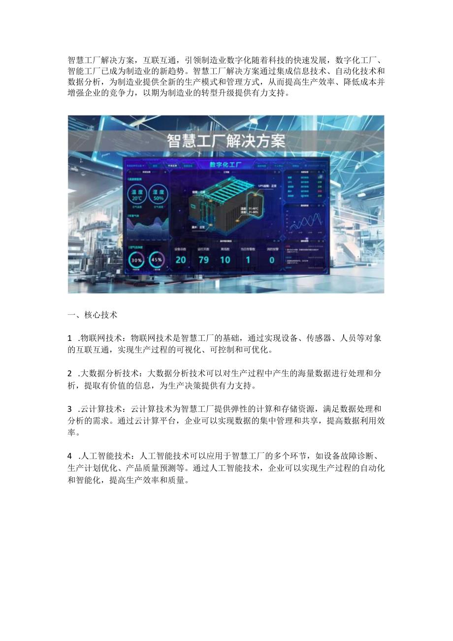 智慧工厂解决方案.docx_第1页