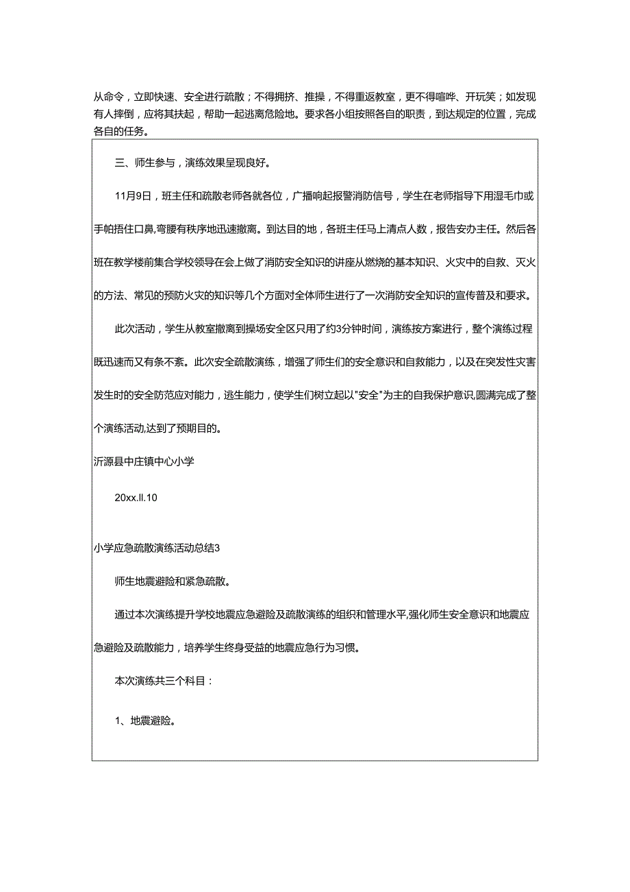 2024年小学应急疏散演练活动总结.docx_第2页