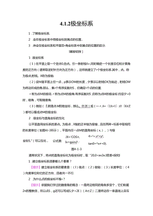 4.1.2 极坐标系.docx