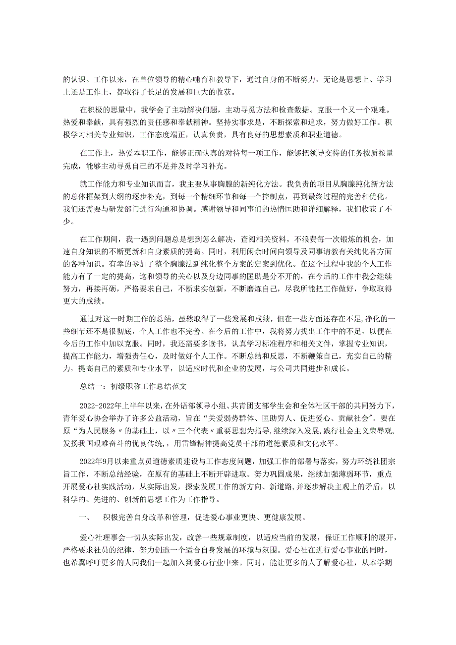 初级职称思想工作总结范文_个人聘任初级职称工作总结.docx_第2页