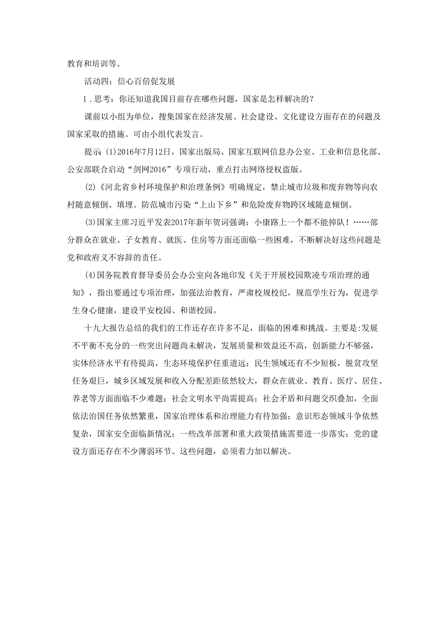 8年级上册道德与法治部编版教案第十课 第1课时《关心国家发展》.docx_第3页