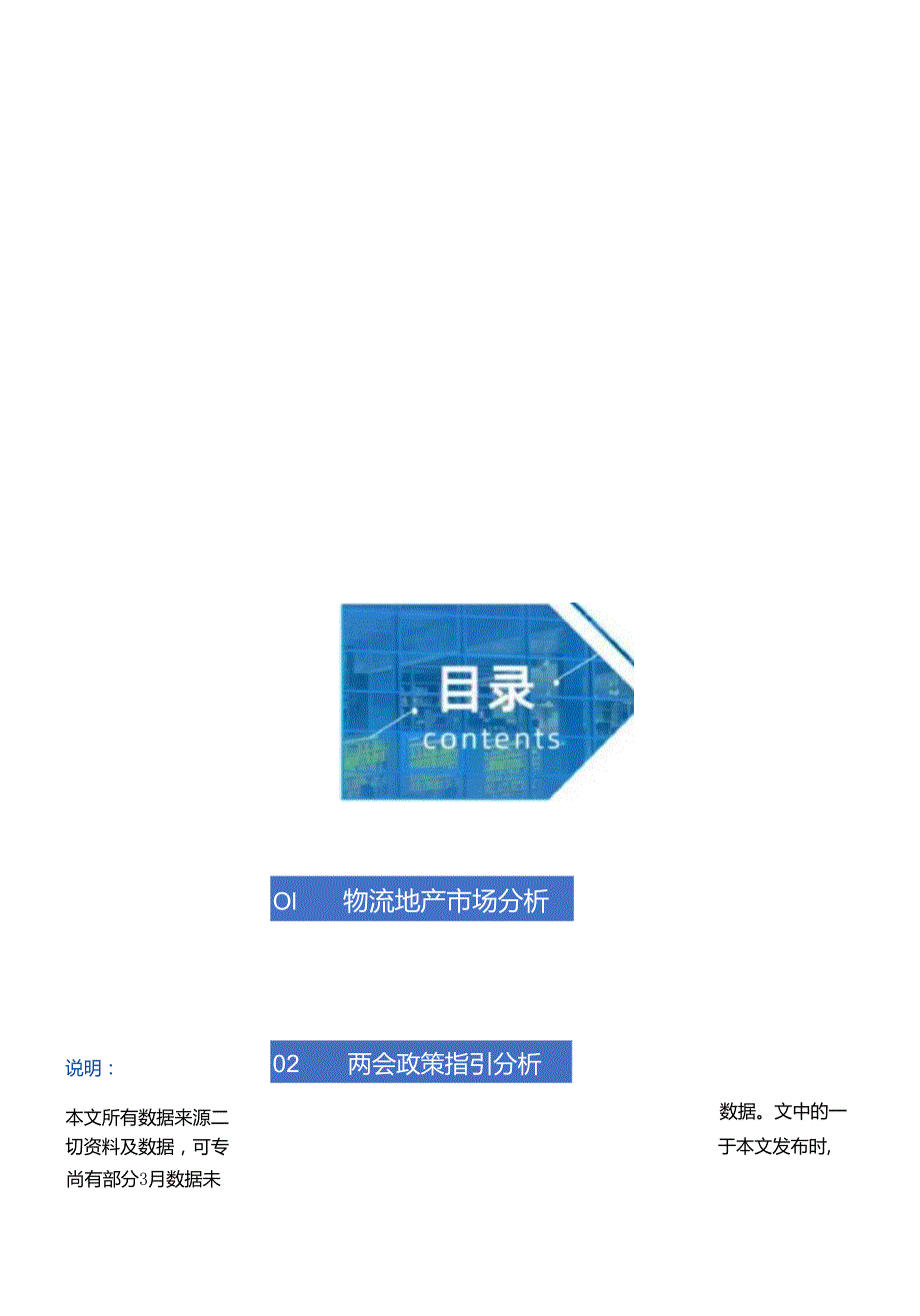 2024年第一季度物流地产市场报告.docx_第1页