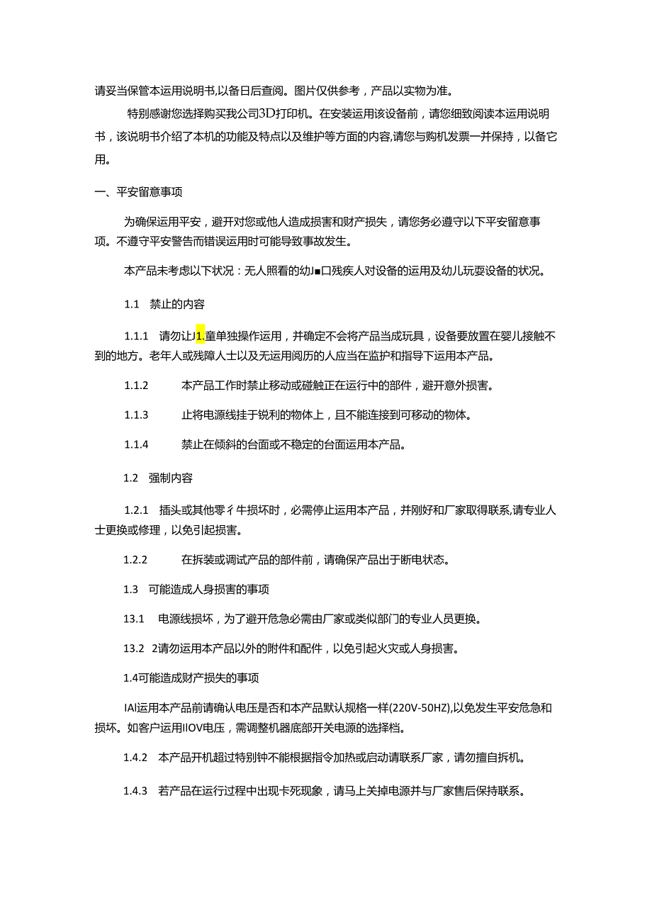 3d打印机说明书.docx_第2页