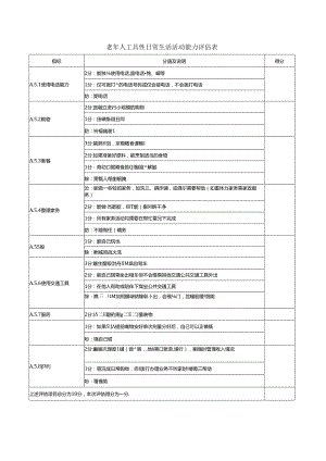 老年人工具性日常生活活动能力评估表.docx