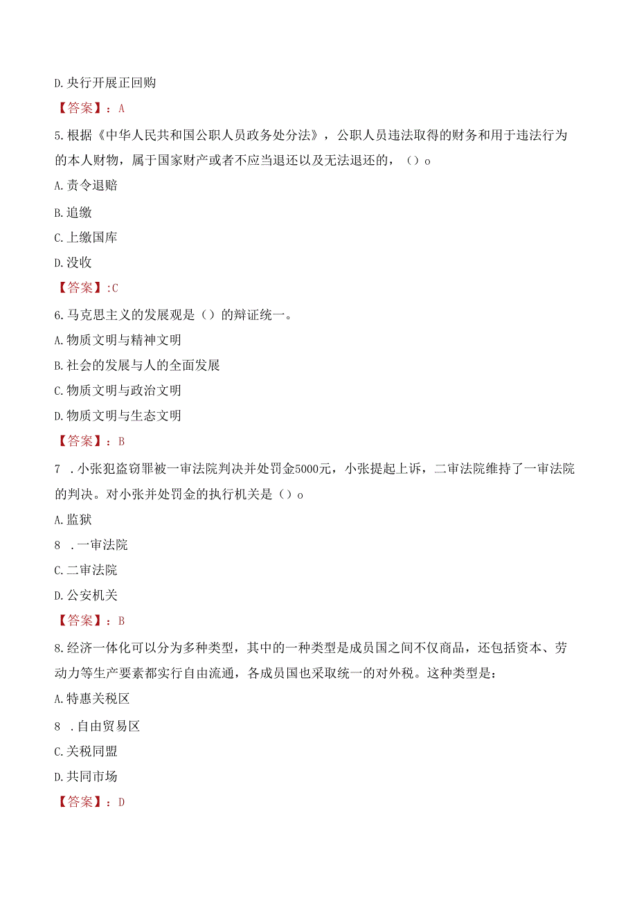 长治市平顺县招聘事业单位和大学毕业生到村（社区）人员考试试题及答案.docx_第2页