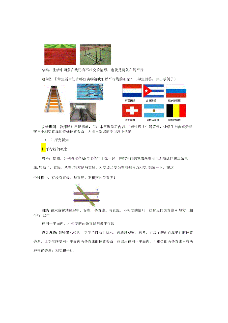 2023~2024学年5-2-1 平行线 教案1.docx_第2页