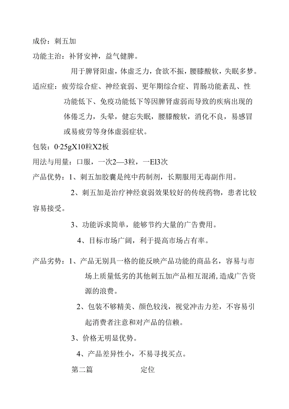 X胶囊市场策划方案.docx_第2页