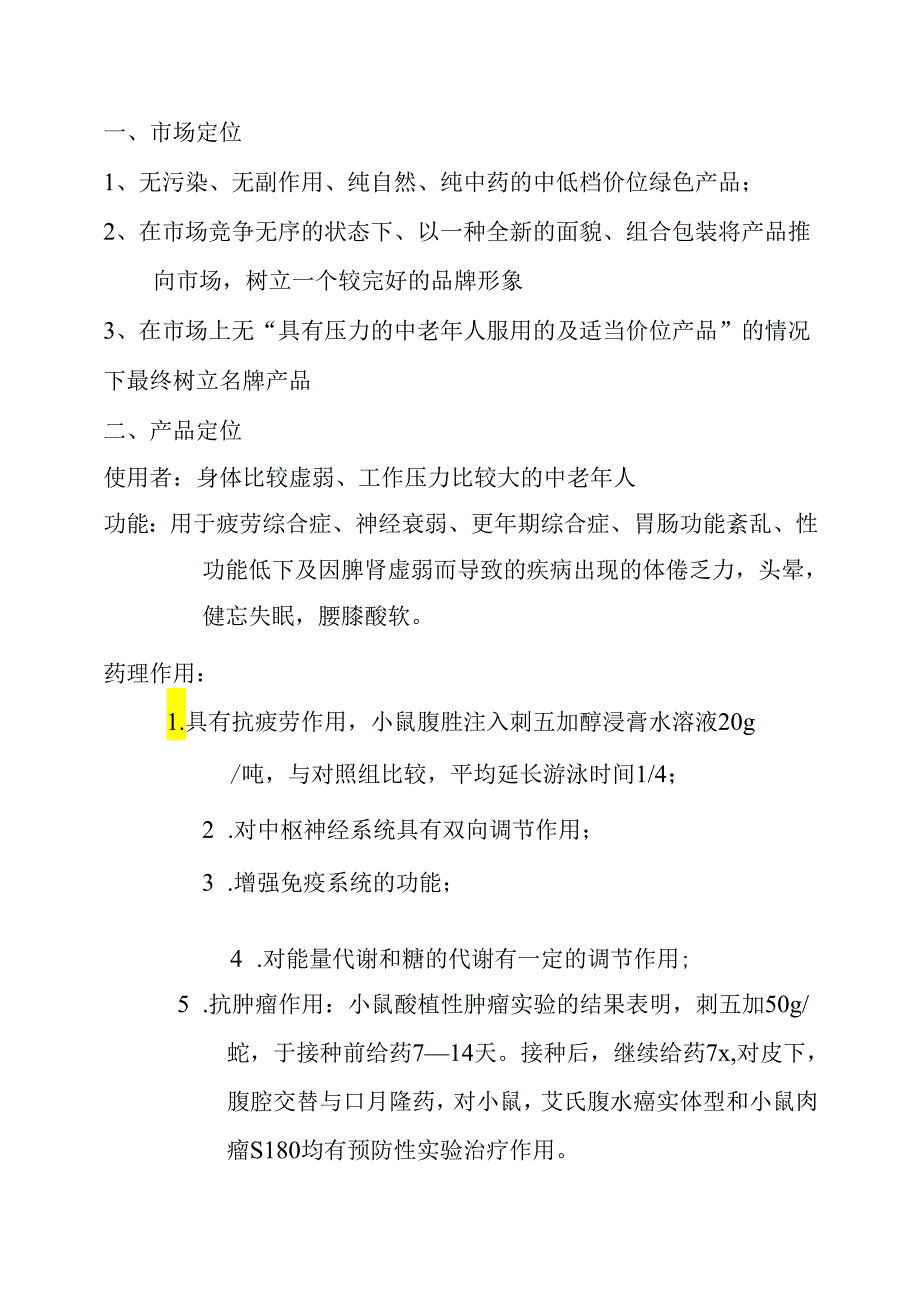 X胶囊市场策划方案.docx_第3页