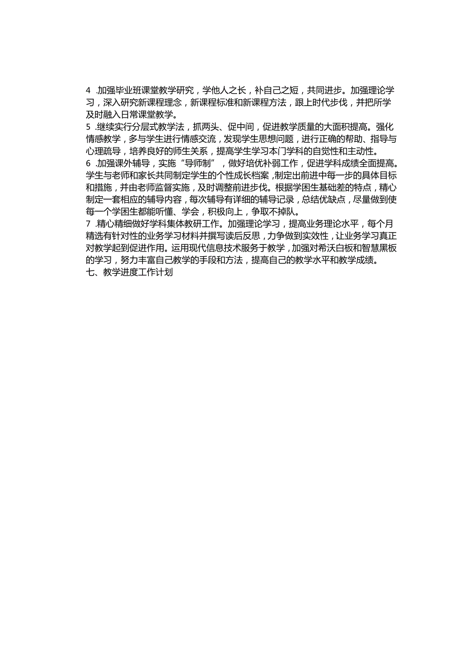 2023-2024学年部编初中九年级下册道德与法治教学计划.docx_第3页