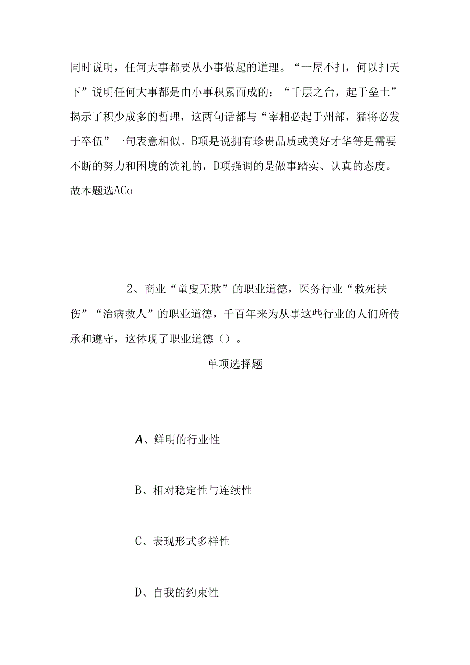 事业单位招聘考试复习资料-2019年盐城大丰西郊生态风貌区游客接待中心招聘模拟试题及答案解析.docx_第2页