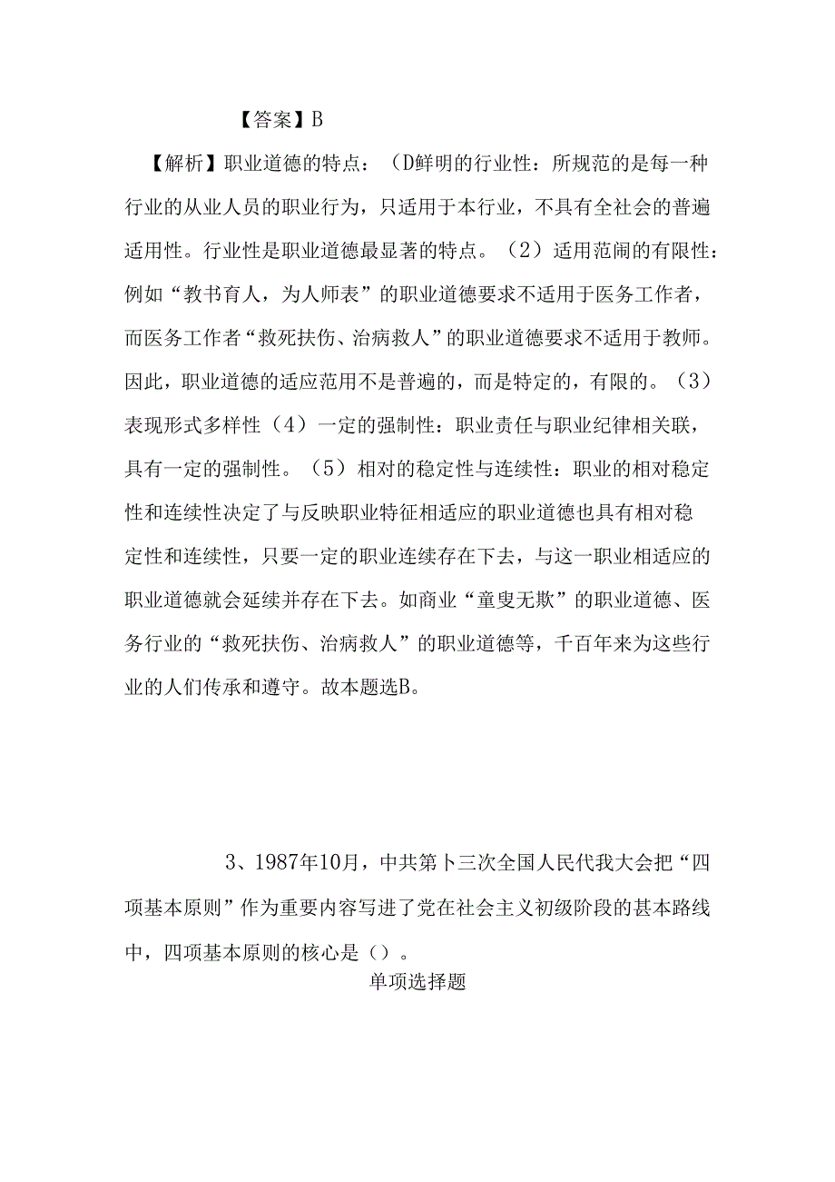 事业单位招聘考试复习资料-2019年盐城大丰西郊生态风貌区游客接待中心招聘模拟试题及答案解析.docx_第3页